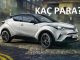 2021 Toyota CHR fiyat listesi.