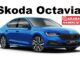 Skoda Octavia Fiyat Listesi Mayıs 2023.